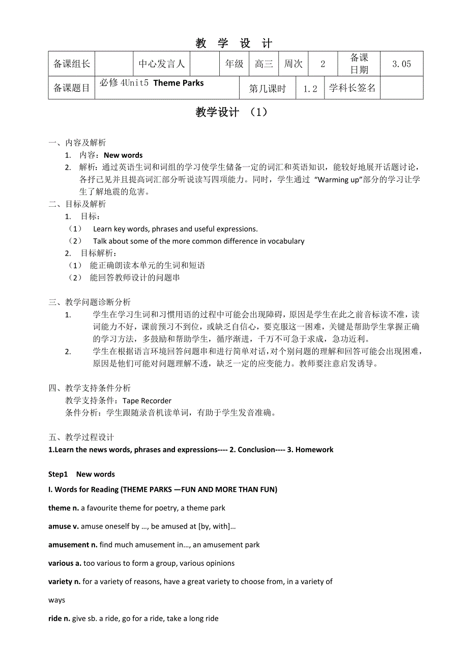 云南省德宏州梁河县一中高三英语复习教案：UNIT5（新人教版必修4）.doc_第1页