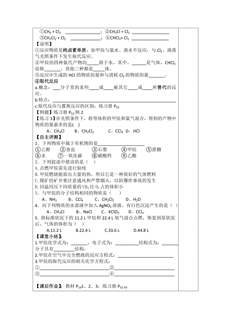 四川省三台中学高一人教版化学必修二导学案：3-1最简单的有机化合物——甲烷（第一课时） .doc_第2页