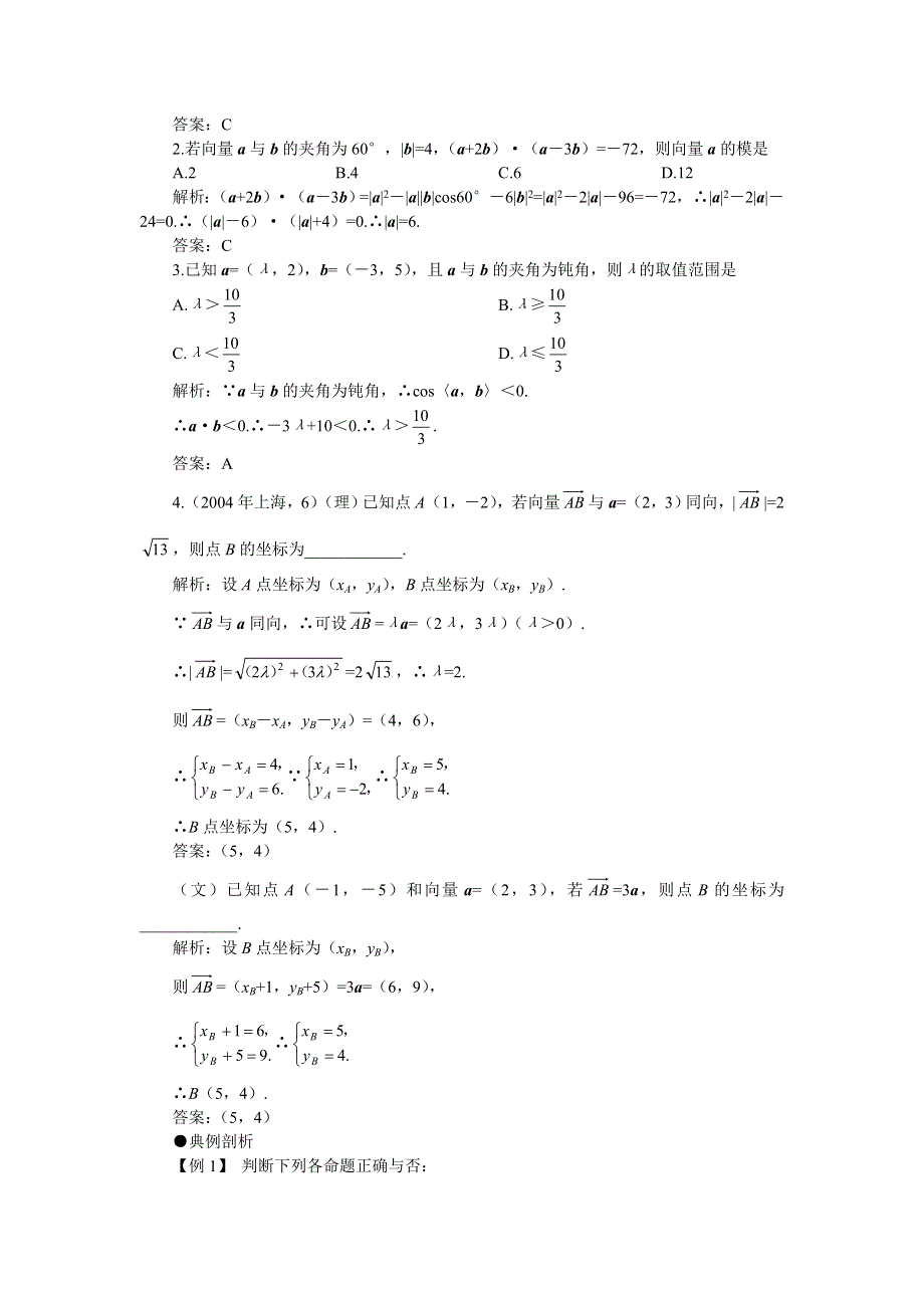 2008年高考第一轮复习--向量的数量积.doc_第2页