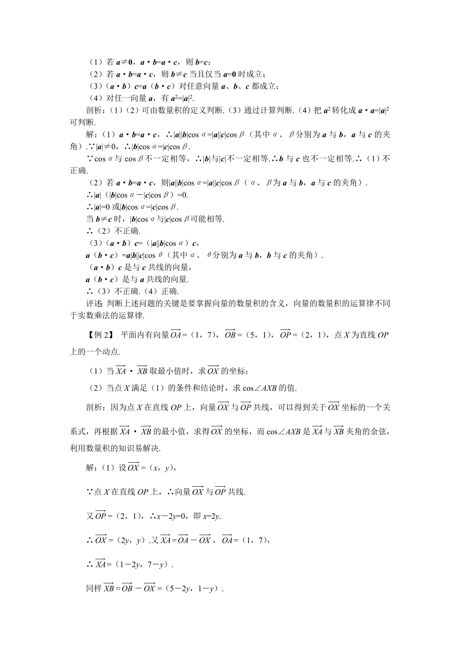 2008年高考第一轮复习--向量的数量积.doc_第3页