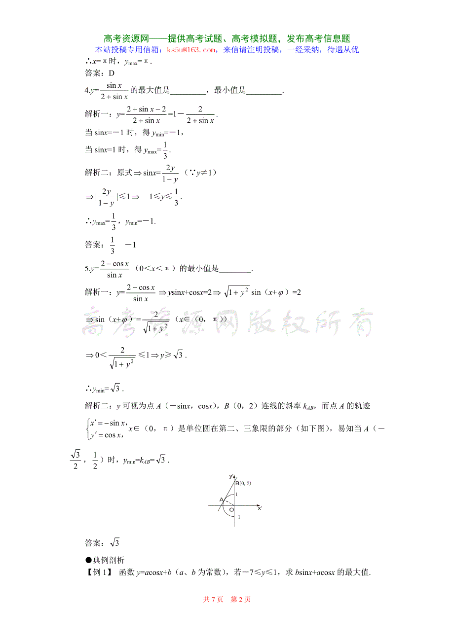 2008年高考第一轮复习--函数的最值.doc_第2页