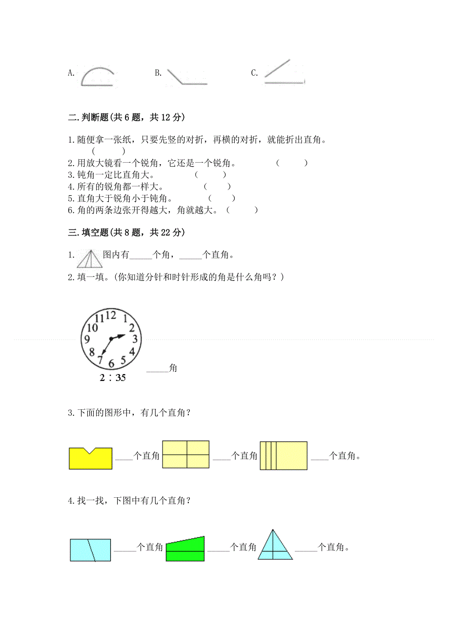 小学二年级数学《角的初步认识》精选测试题（考点精练）.docx_第2页