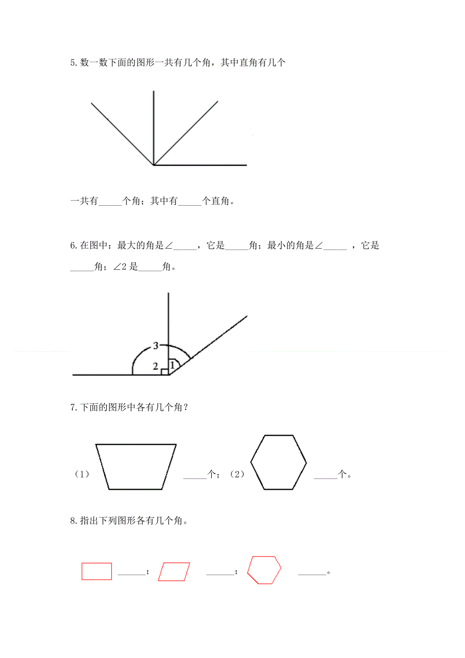 小学二年级数学《角的初步认识》精选测试题（考点精练）.docx_第3页