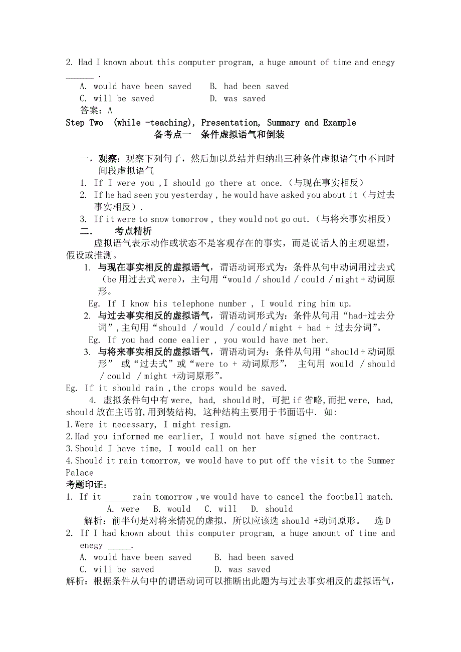 云南省德宏州梁河县一中高三英语复习教案：虚拟语气.doc_第2页