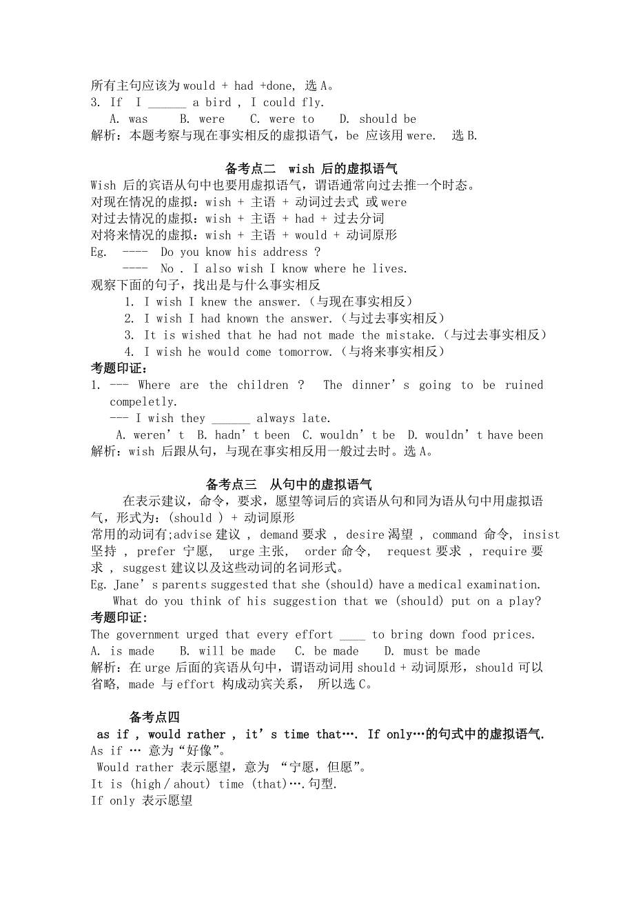 云南省德宏州梁河县一中高三英语复习教案：虚拟语气.doc_第3页