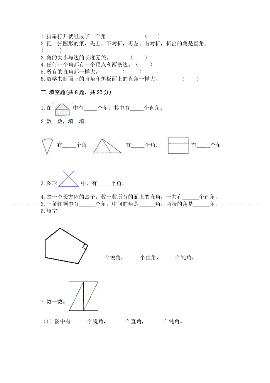 小学二年级数学《角的初步认识》精选测试题（有一套）.docx_第2页