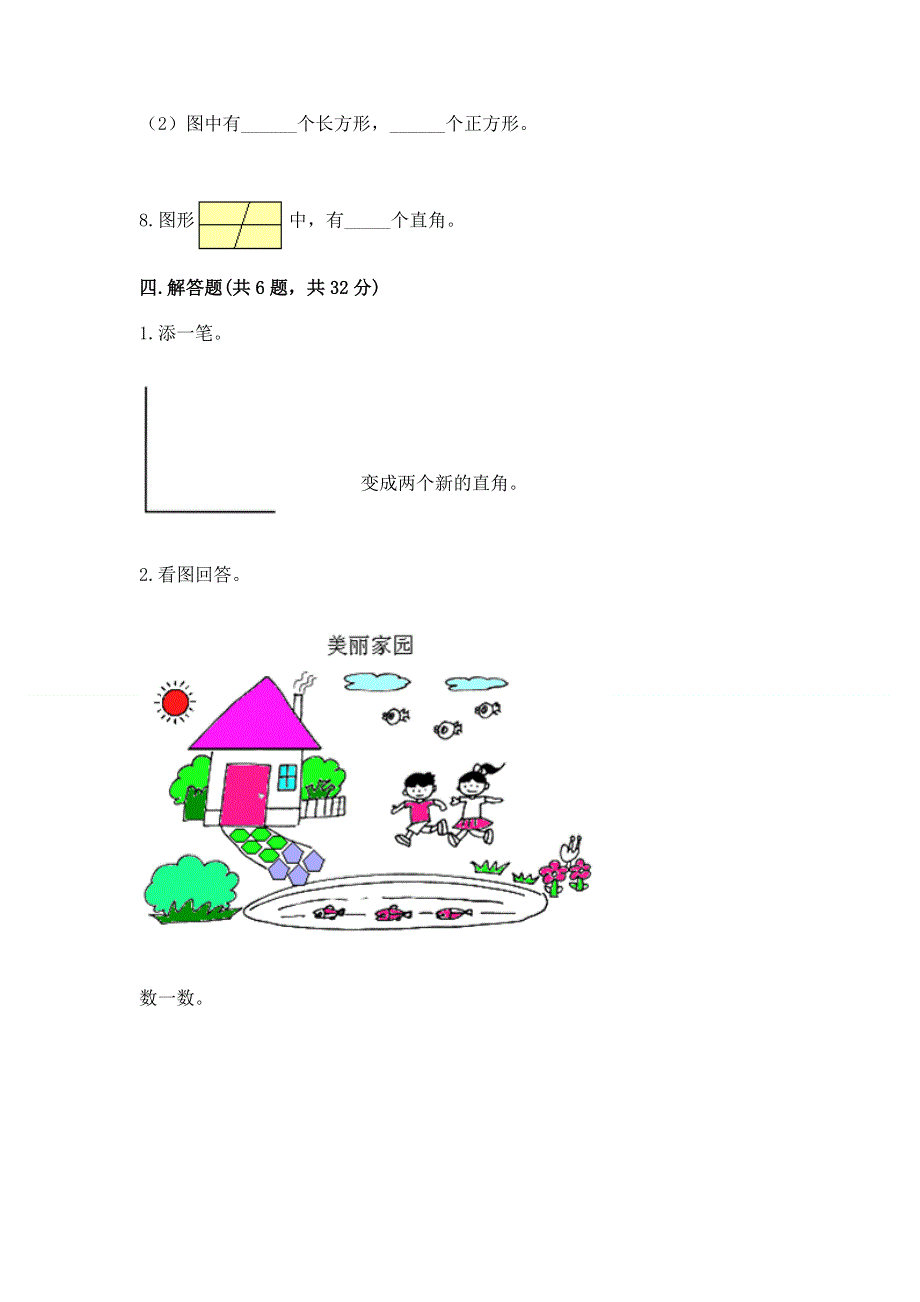 小学二年级数学《角的初步认识》精选测试题（有一套）.docx_第3页