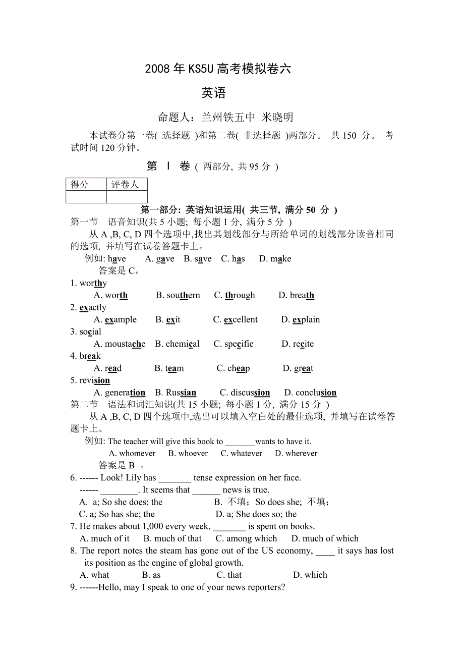 2008年高考模拟卷六（英语）.doc_第1页