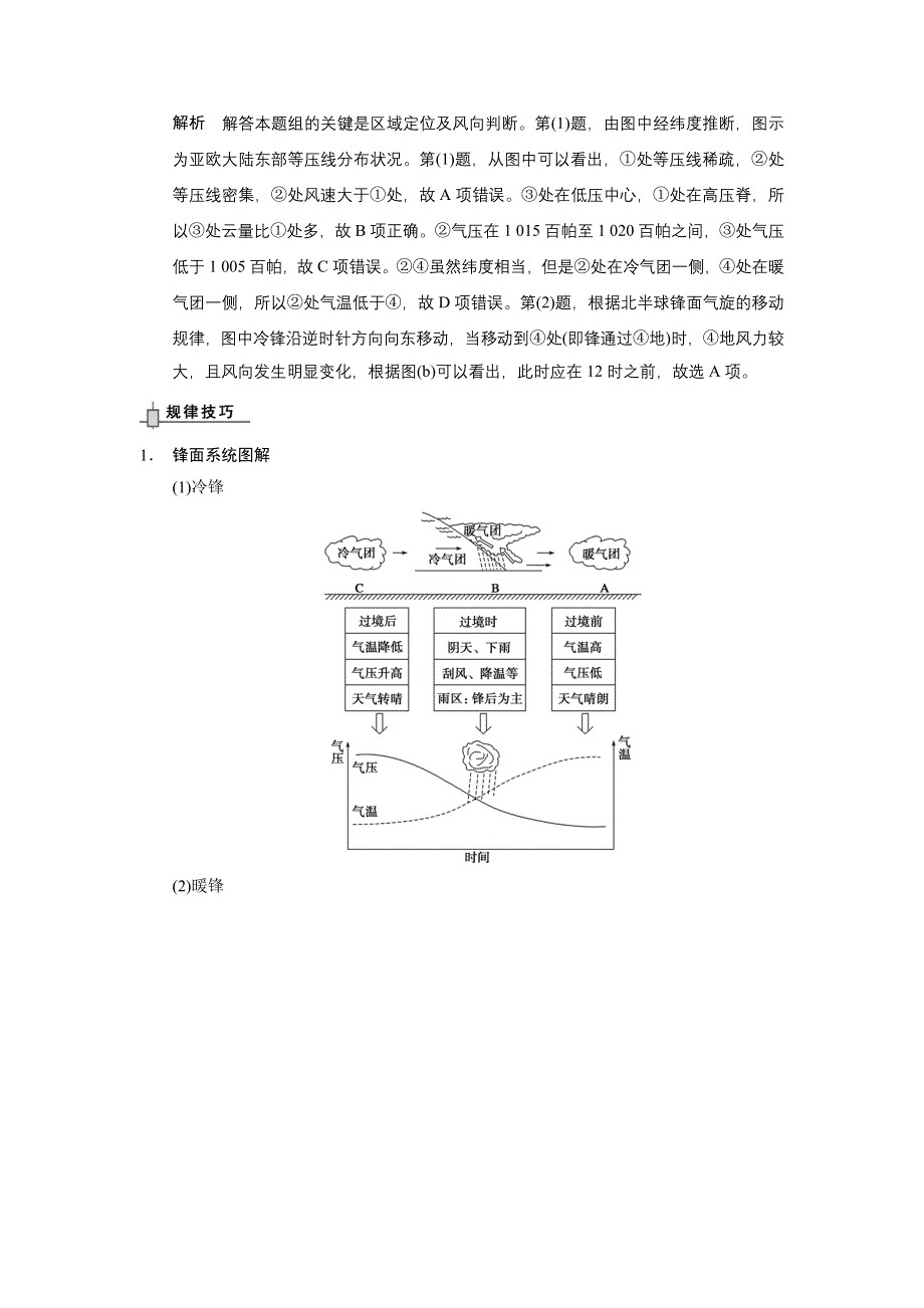 《WORD版》2014版（考前三个月）高考地理（通用）第二轮专题复习第1部分 专题2 自然地理学案6.DOC_第2页