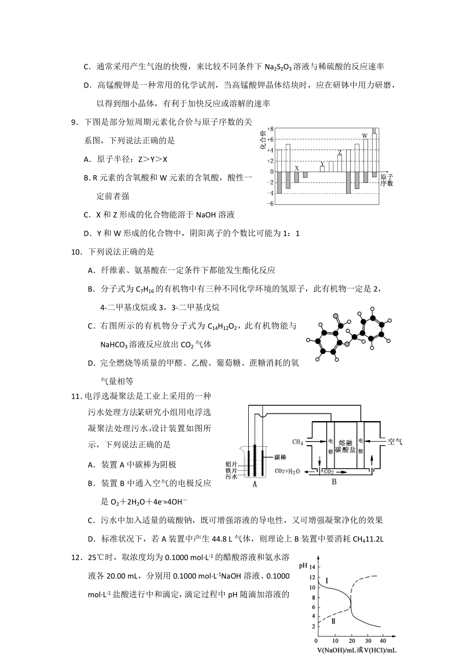 《WORD版2014宁波二模》浙江省宁波市2014届高三第二次模拟考试理综试题 WORD版含答案.doc_第3页