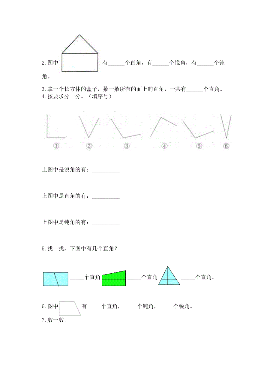 小学二年级数学《角的初步认识》精选测试题（培优b卷）.docx_第3页