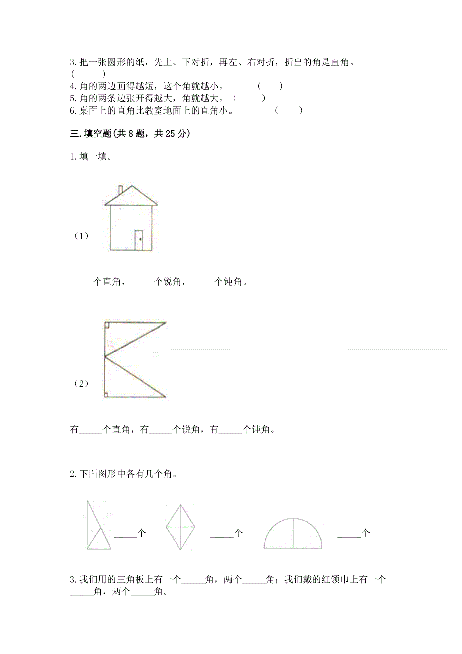 小学二年级数学《角的初步认识》精选测试题（培优a卷）.docx_第2页