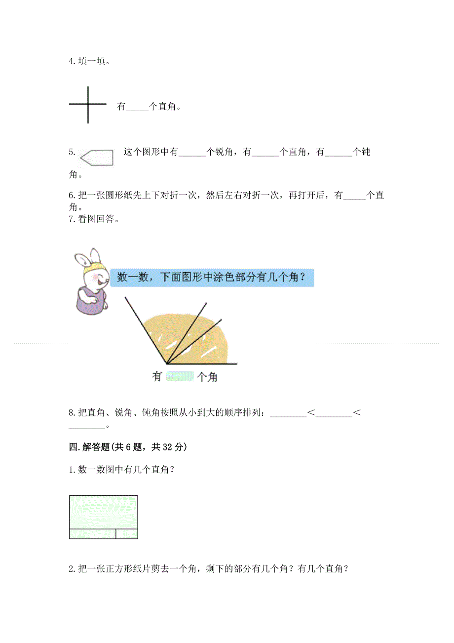 小学二年级数学《角的初步认识》精选测试题（培优a卷）.docx_第3页