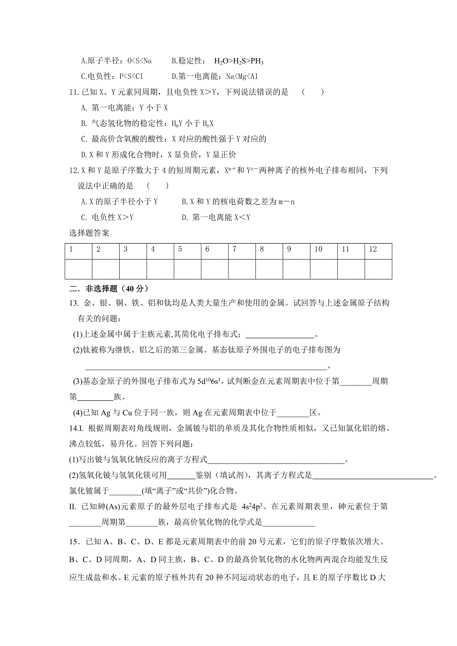 四川省三台中学校2016-2017学年高二上学期周练化学试题（9月8号） WORD版无答案.doc_第2页