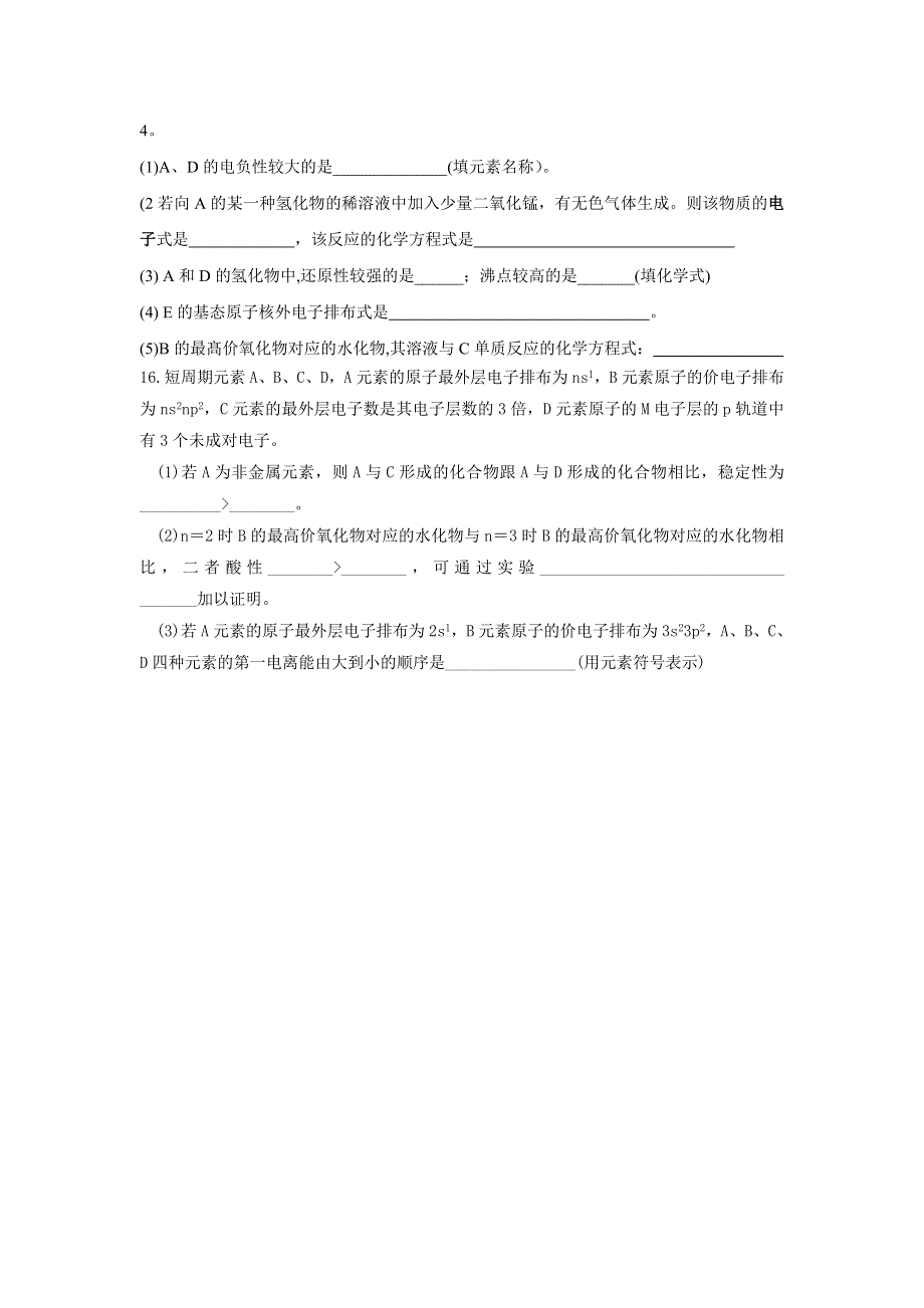 四川省三台中学校2016-2017学年高二上学期周练化学试题（9月8号） WORD版无答案.doc_第3页