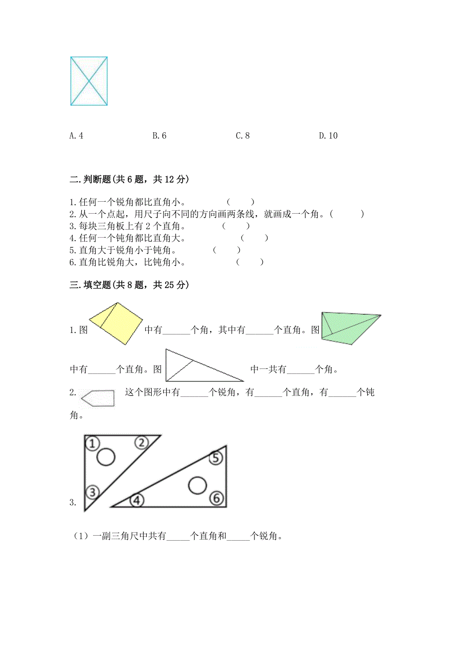 小学二年级数学《角的初步认识》精选测试题（考点梳理）.docx_第2页