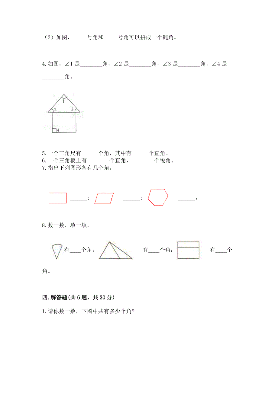 小学二年级数学《角的初步认识》精选测试题（考点梳理）.docx_第3页