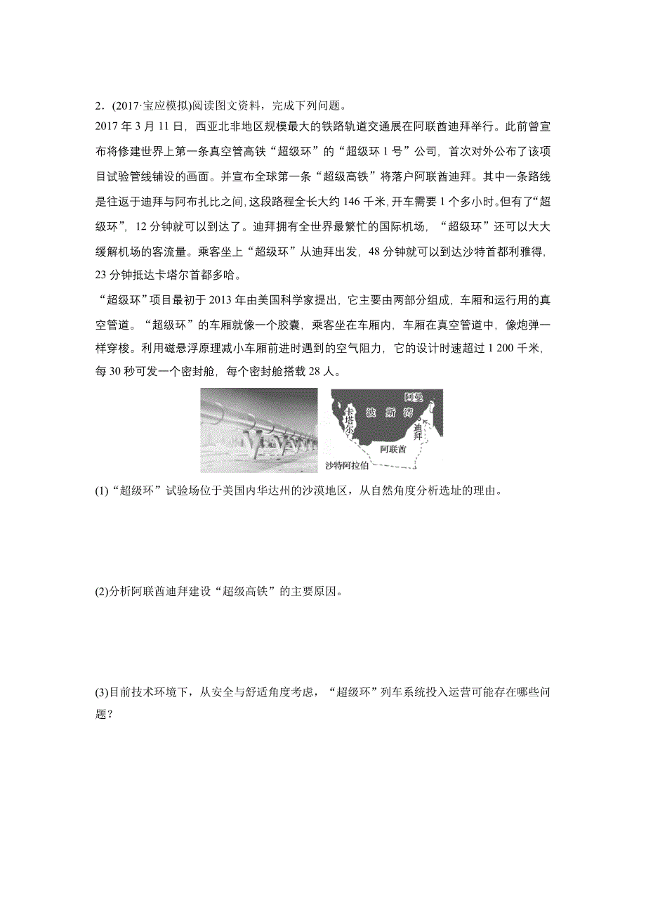 2019版高考地理大一轮复习江苏版精练套餐：专题七 交通与人地关系 高频考点58 WORD版含答案.docx_第2页