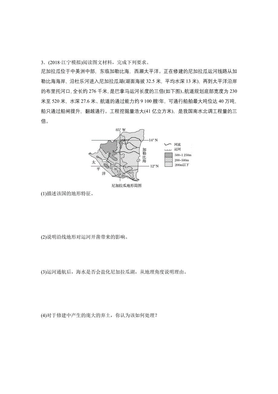 2019版高考地理大一轮复习江苏版精练套餐：专题七 交通与人地关系 高频考点58 WORD版含答案.docx_第3页