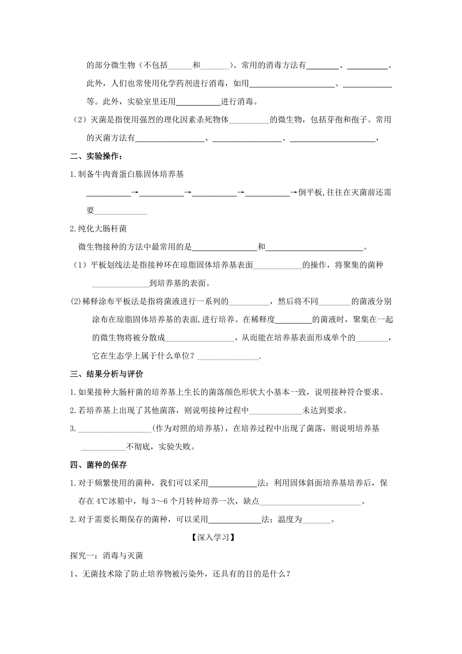 四川省三台中学高中生物选修一：专题2 课题1 微生物的实验室培养 导学案.doc_第2页