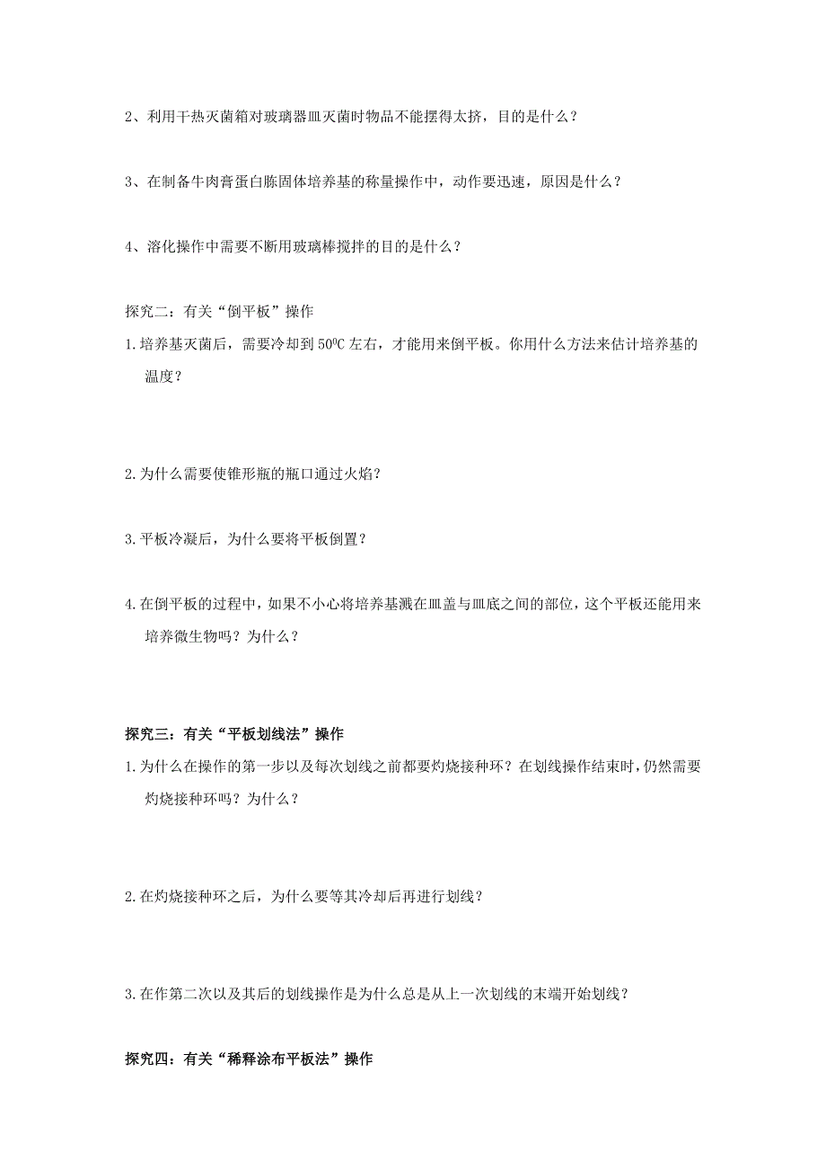 四川省三台中学高中生物选修一：专题2 课题1 微生物的实验室培养 导学案.doc_第3页