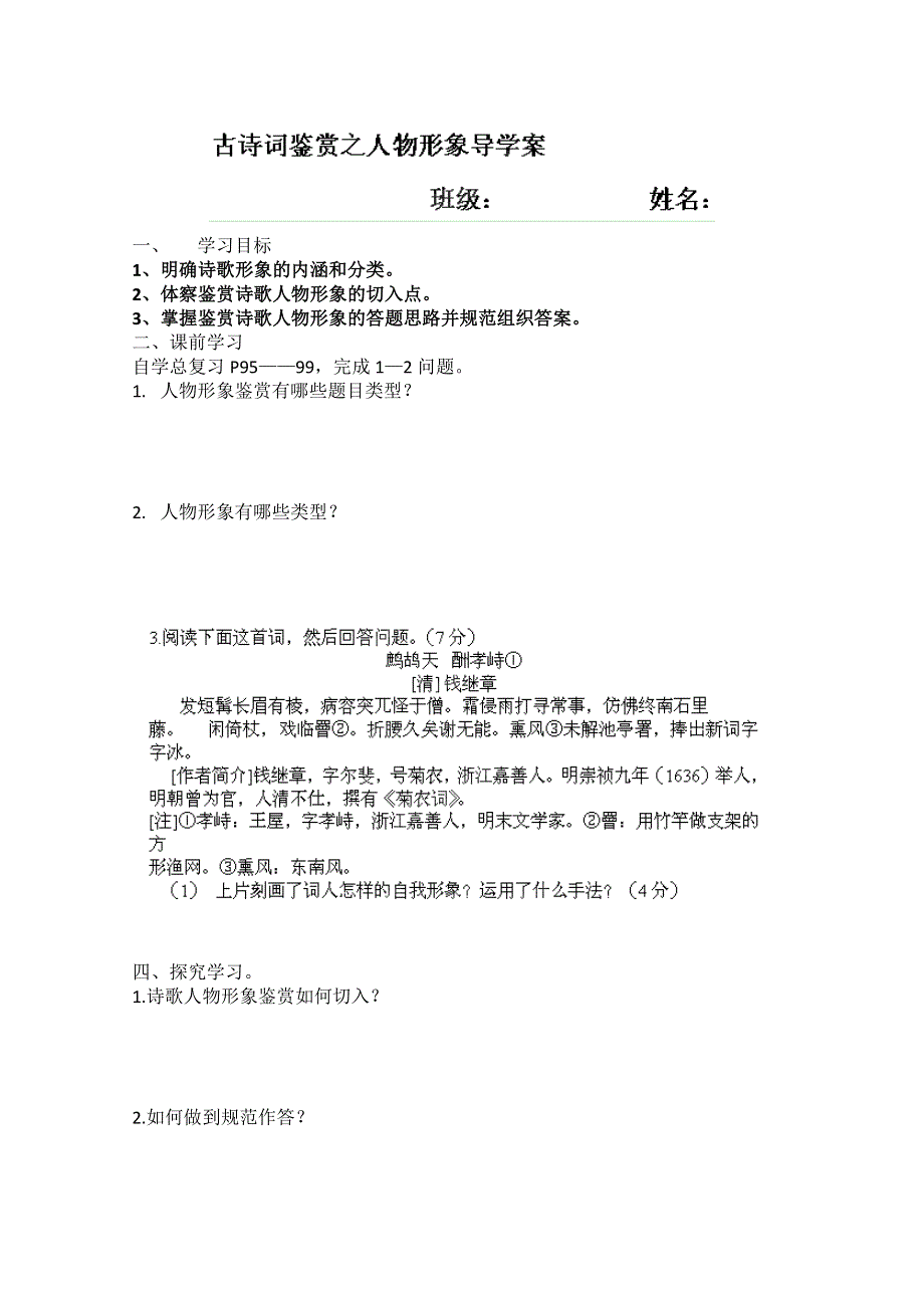 云南省德宏州梁河县一中高三语文复习学案：《古诗词鉴赏之人物形象》.doc_第1页