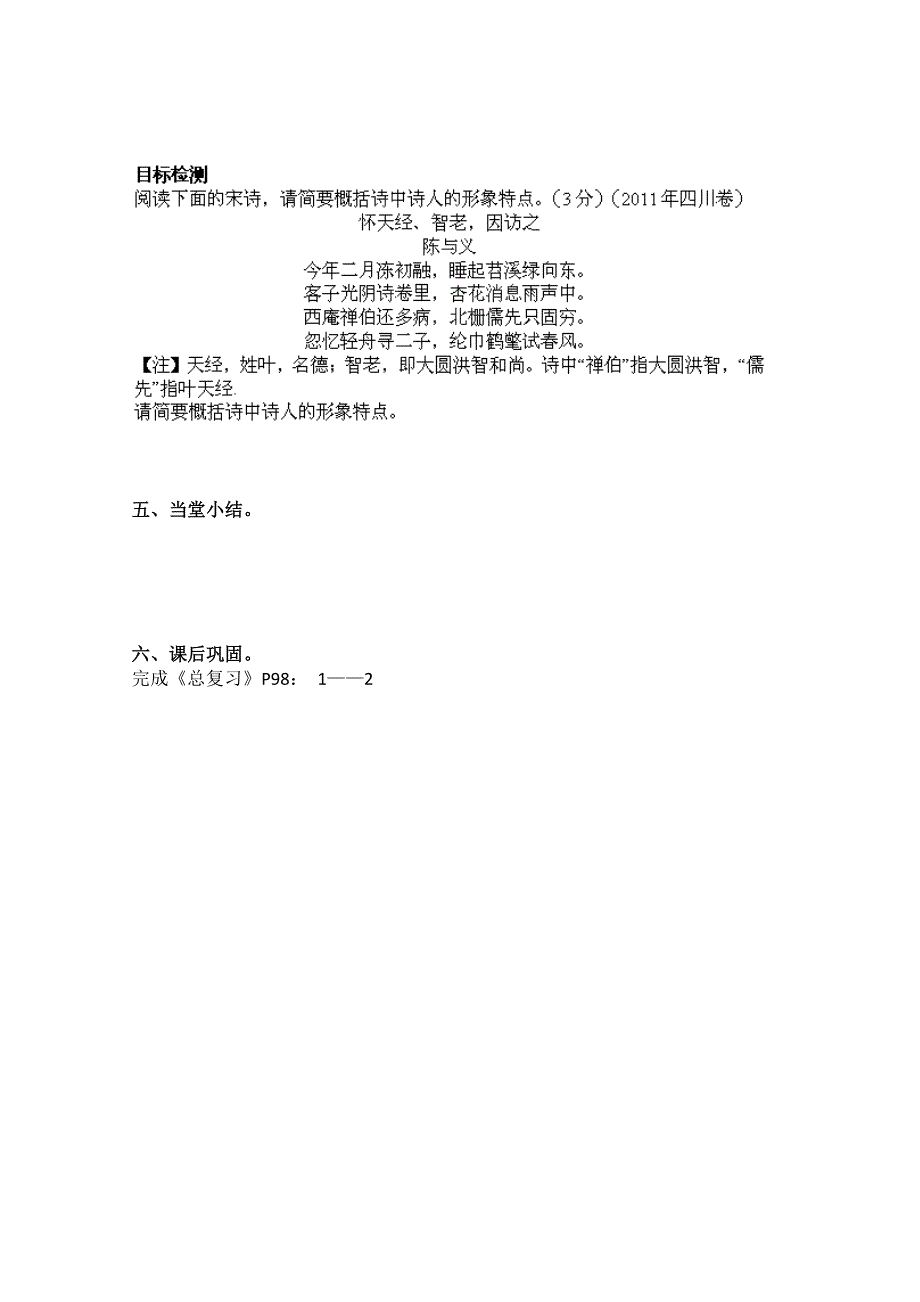 云南省德宏州梁河县一中高三语文复习学案：《古诗词鉴赏之人物形象》.doc_第2页