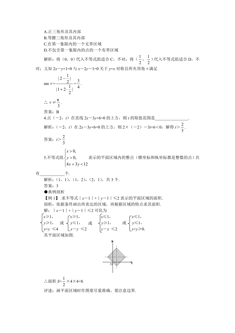 2008年高考第一轮复习--简单的线性规划.doc_第2页