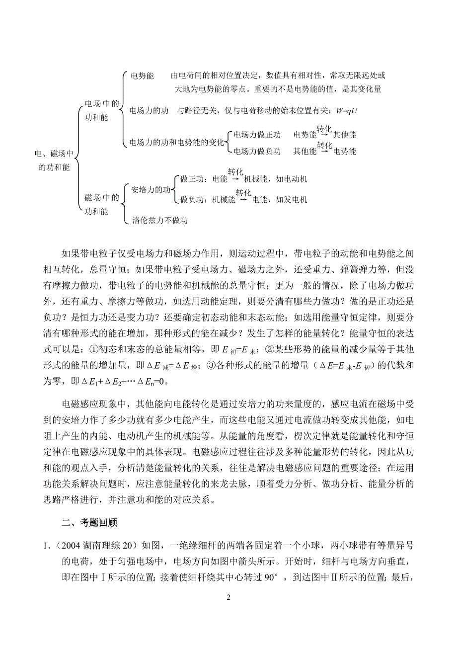 2008年高考第一轮复习-电场、磁场和能量转化.doc_第2页