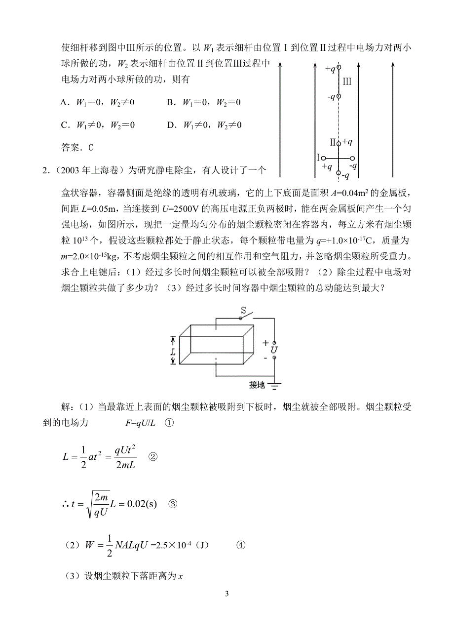 2008年高考第一轮复习-电场、磁场和能量转化.doc_第3页