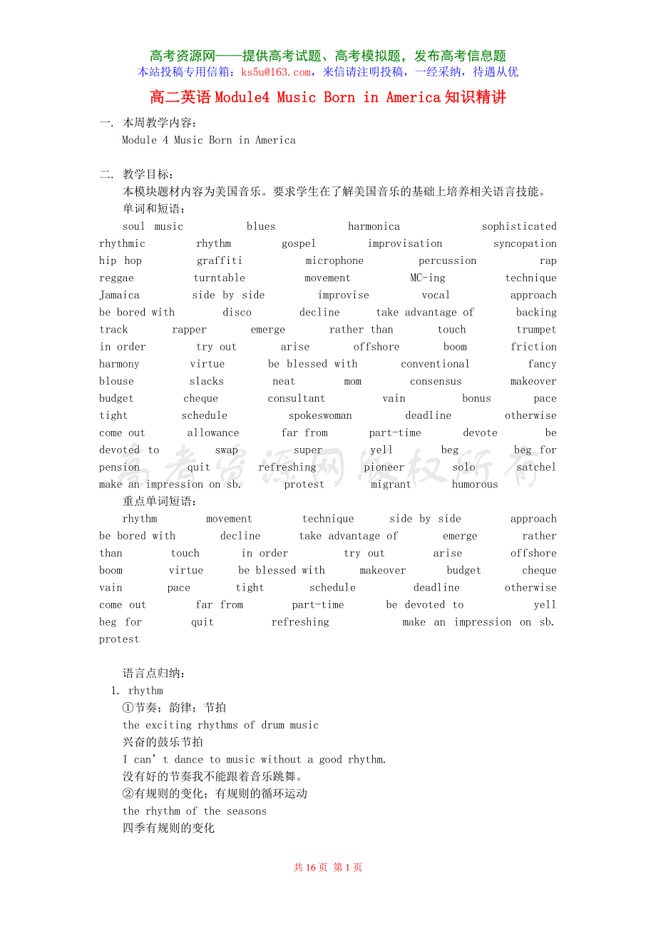 《MODULE4MUSICBORNINAMERICA》知识精讲.doc_第1页