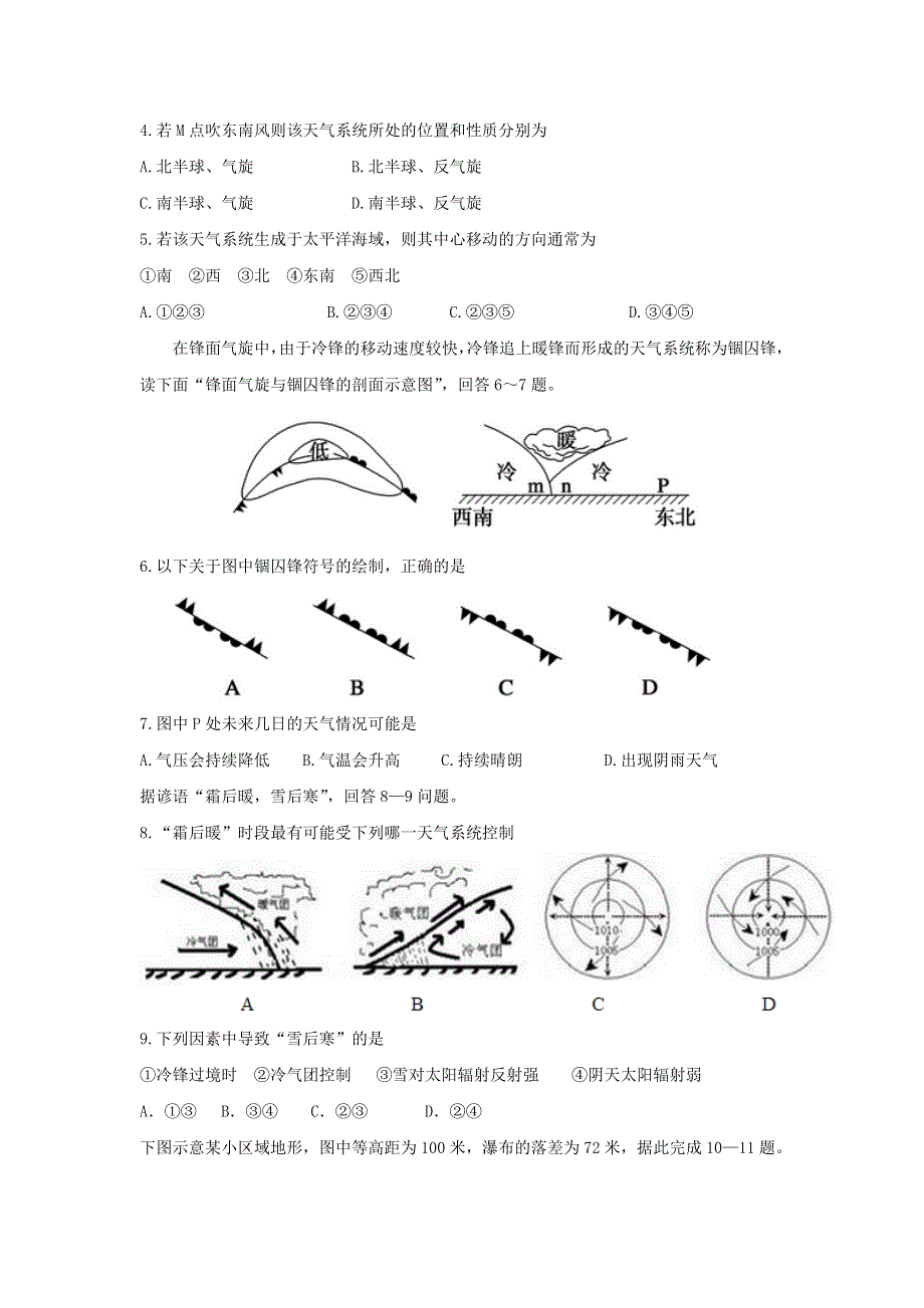 四川省三台中学校2016届高三下学期周练二地理试题 WORD版含答案.doc_第2页