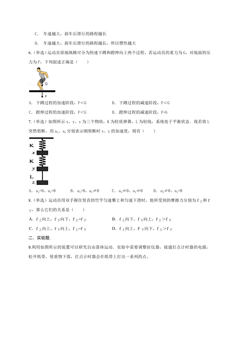 《KSSU原创》山东省2016年高一物理寒假作业3《必修一》 WORD版含答案.doc_第2页