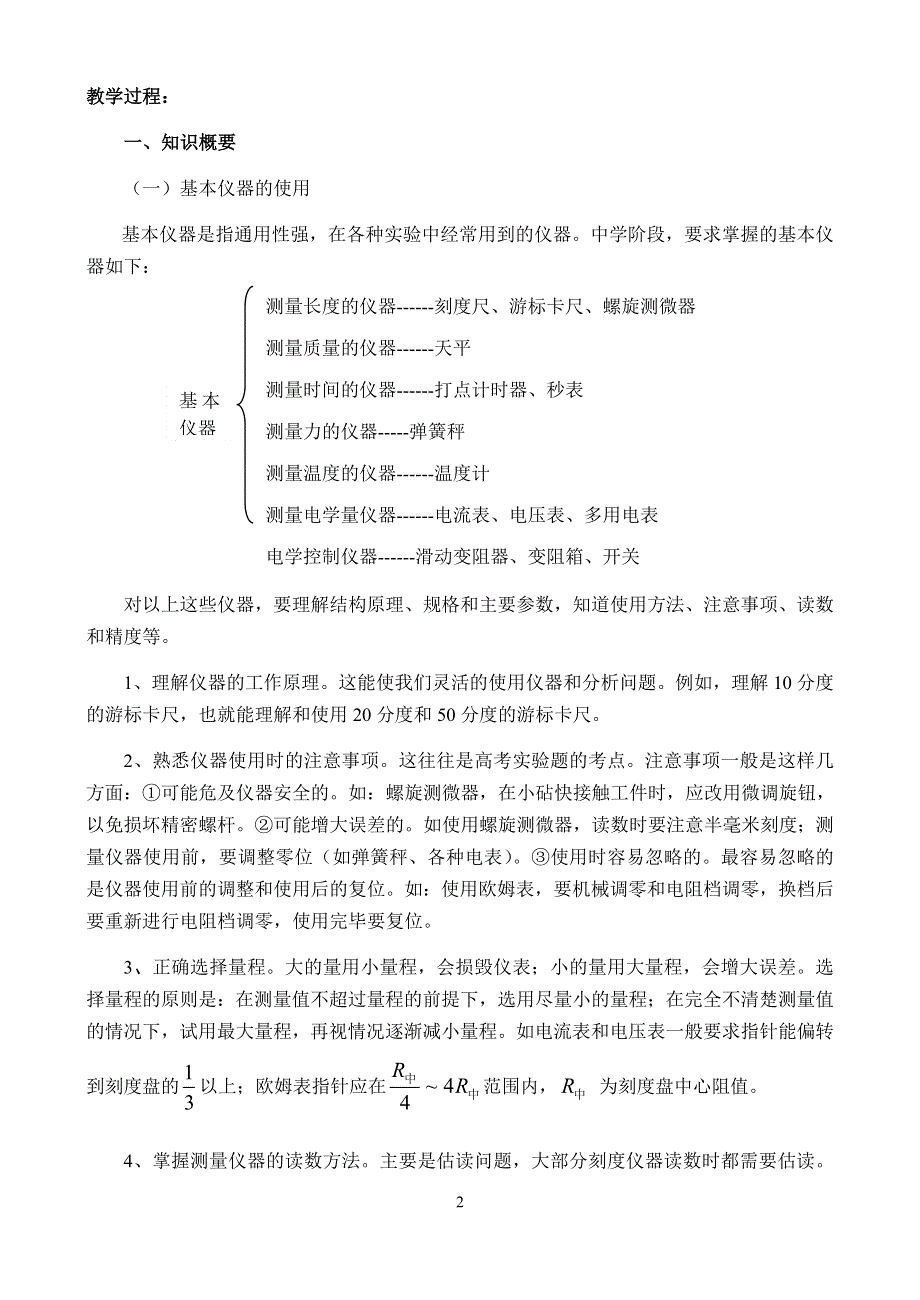 2008年高考第一轮复习-基本实验仪器的使用和基本实验方法.doc_第2页