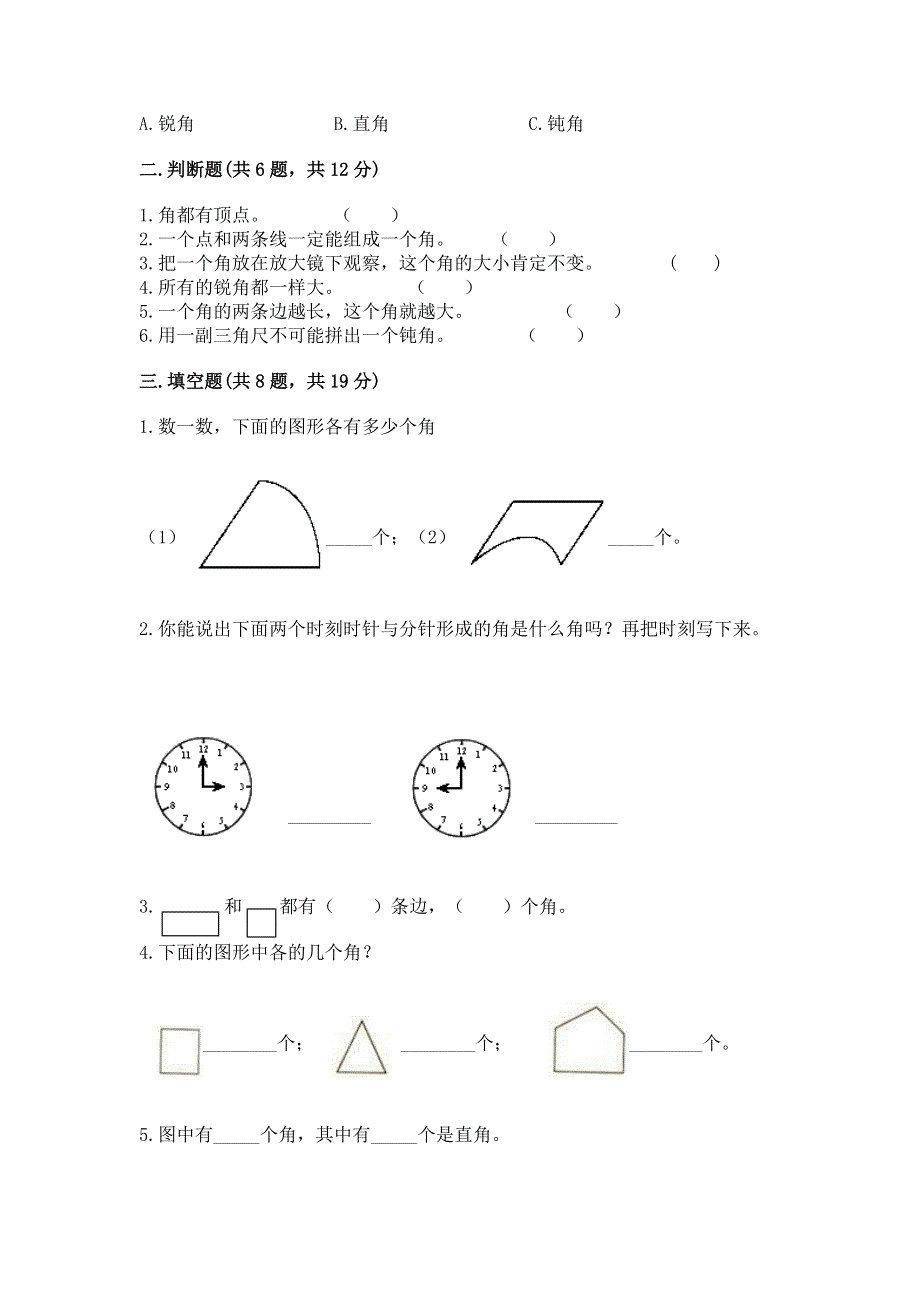 小学二年级数学《角的初步认识》精选测试题（夺分金卷）.docx_第2页