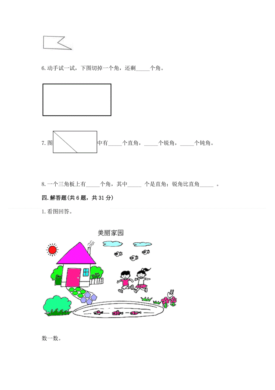 小学二年级数学《角的初步认识》精选测试题（夺分金卷）.docx_第3页