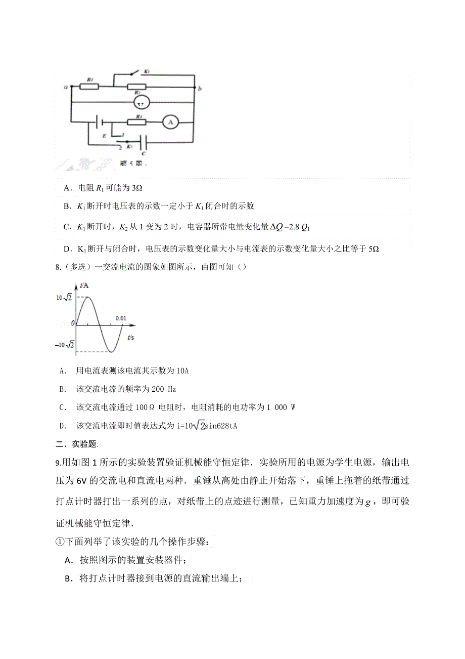 《KSSU原创》山东省2016年高三物理寒假作业1 WORD版含答案.doc_第3页