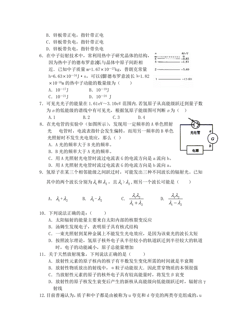 2008年高考物理一轮复习试题（练习15-量子论初步原子核）.doc_第2页