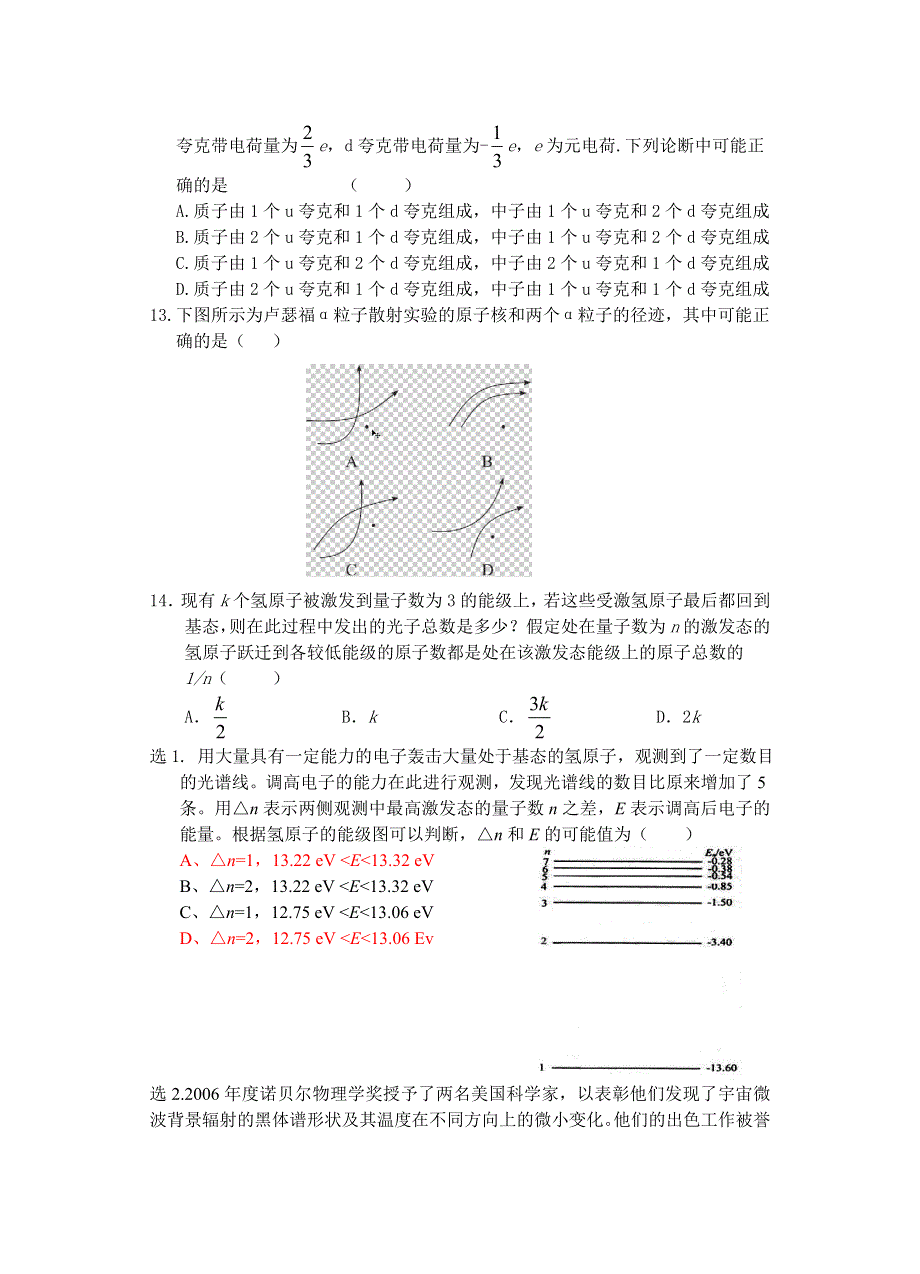 2008年高考物理一轮复习试题（练习15-量子论初步原子核）.doc_第3页