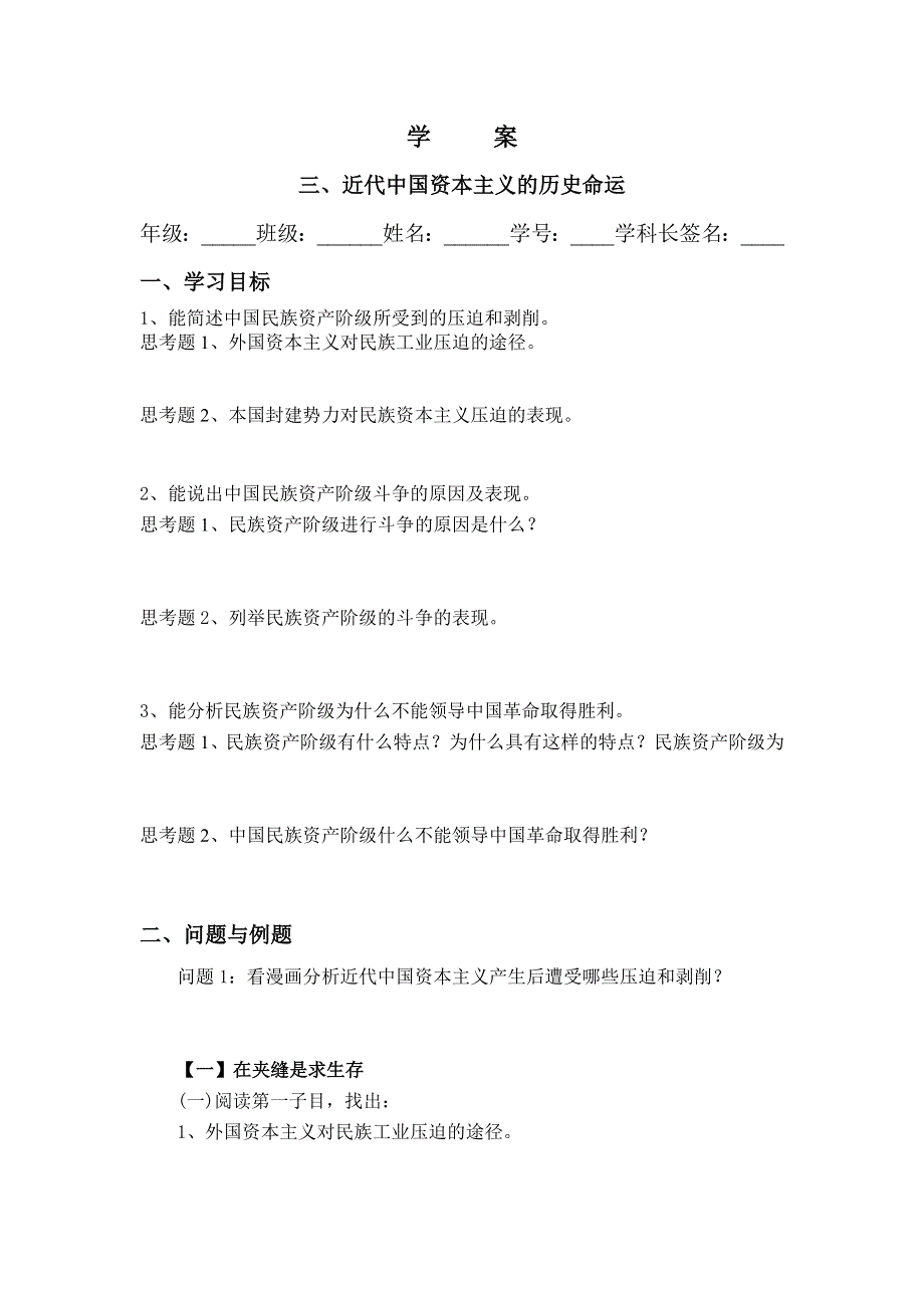 云南省德宏州梁河县一中2013高一历史《近代中国资本主义的历史命运》学案（人民版）.doc_第1页