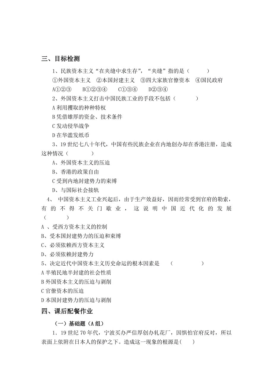 云南省德宏州梁河县一中2013高一历史《近代中国资本主义的历史命运》学案（人民版）.doc_第3页