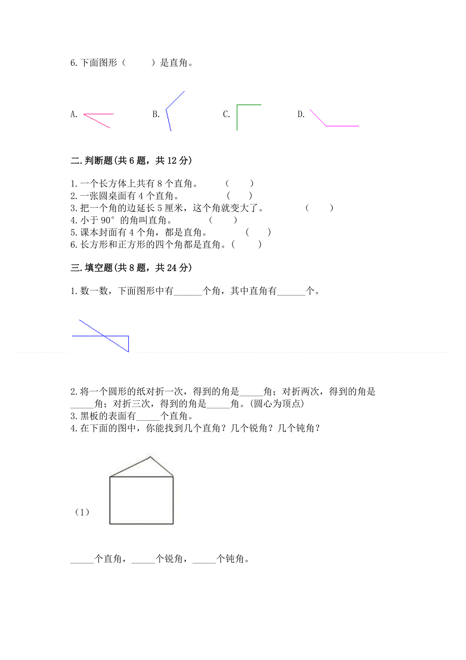 小学二年级数学《角的初步认识》精选测试题（研优卷）.docx_第2页