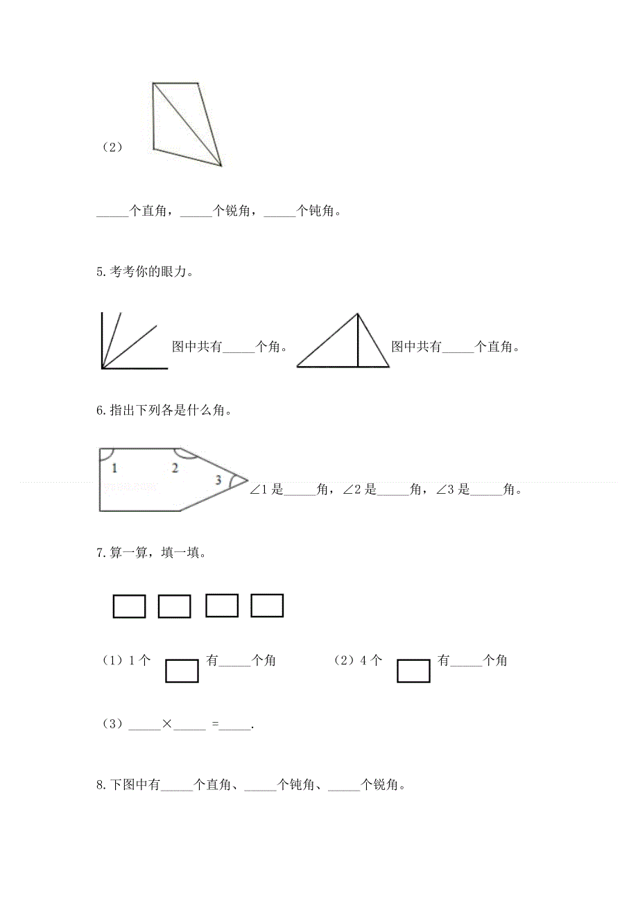 小学二年级数学《角的初步认识》精选测试题（研优卷）.docx_第3页