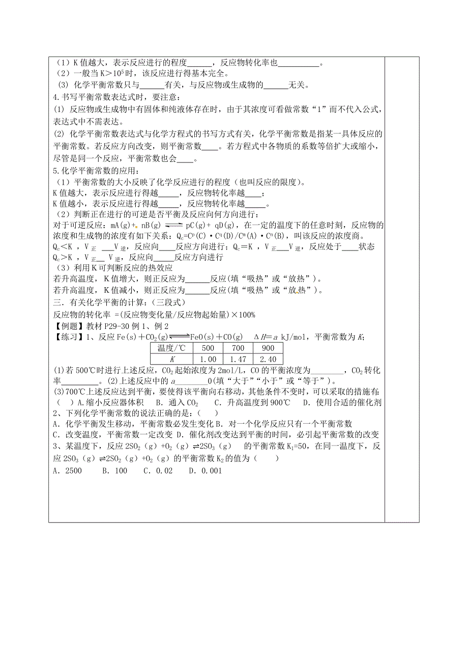 四川省三台中学高二人教版化学选修4导学案：2-3 化学平衡（3） .doc_第2页