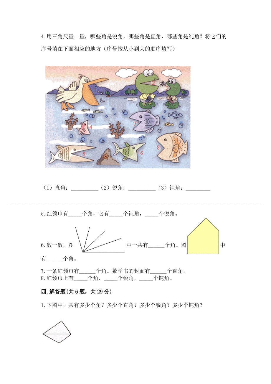 小学二年级数学《角的初步认识》精选测试题（夺冠系列）.docx_第3页