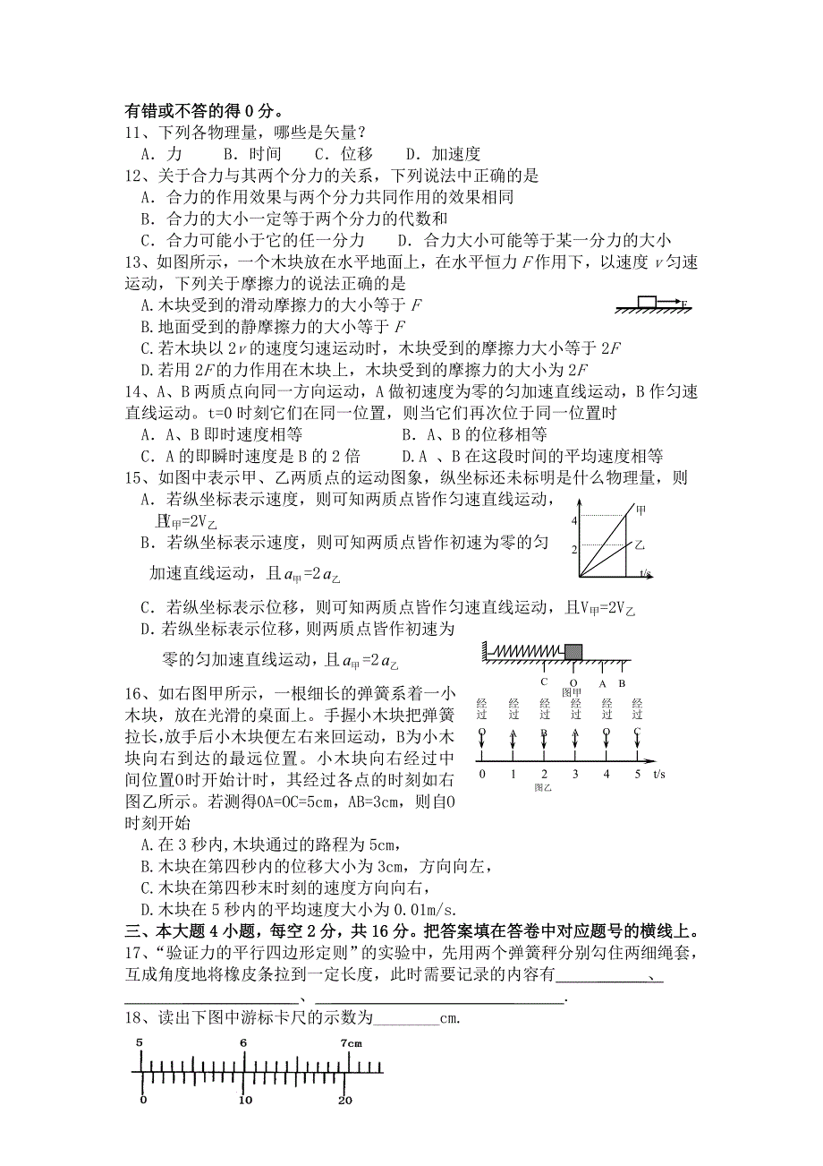 四川省三台中学高一物理期中考试题.doc_第2页