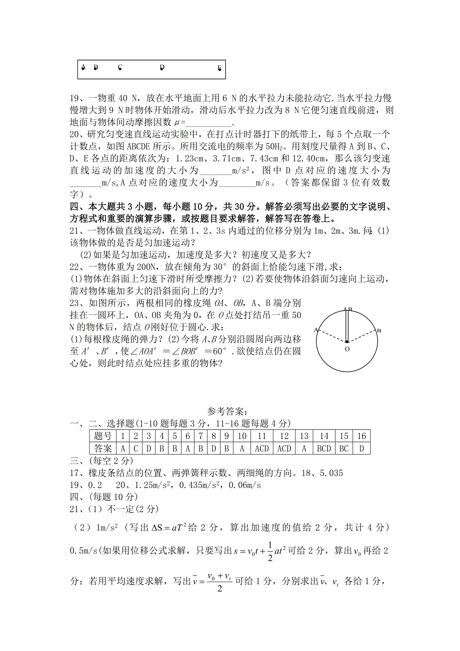 四川省三台中学高一物理期中考试题.doc_第3页