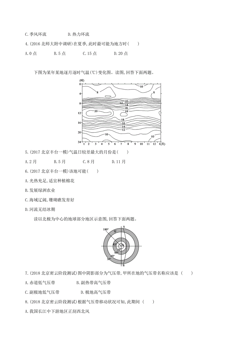 2019版高考地理（北京专用）一轮作业：第四单元 地球上的大气 闯关检测 WORD版含解析.docx_第2页