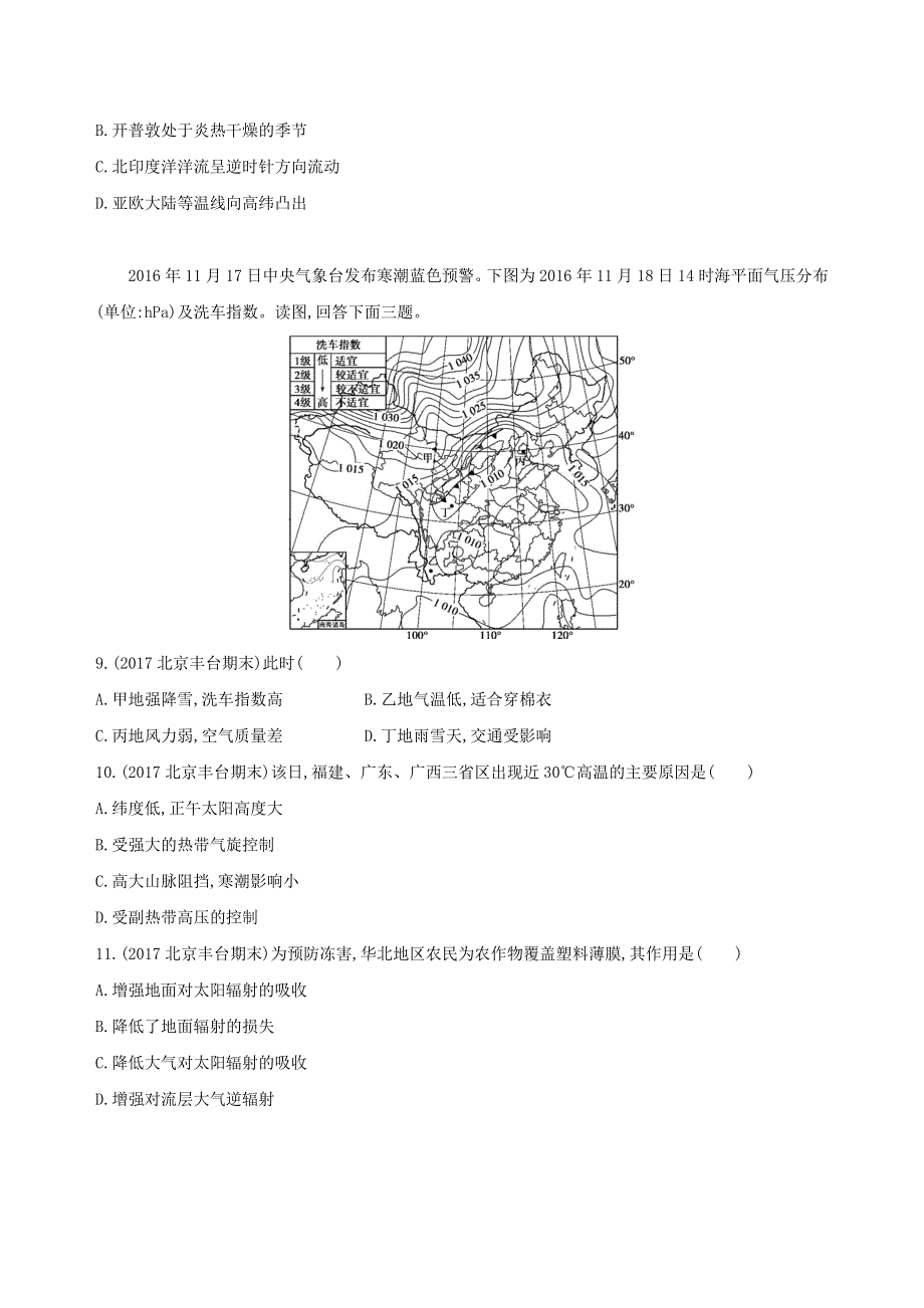 2019版高考地理（北京专用）一轮作业：第四单元 地球上的大气 闯关检测 WORD版含解析.docx_第3页