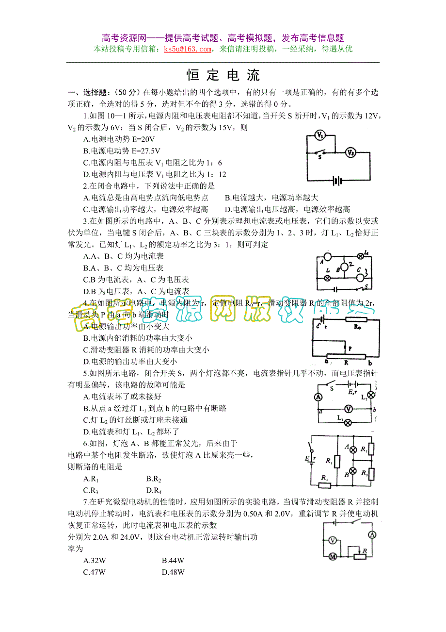 2008年高考物理一轮复习试题（练习10-恒定电流）.doc_第1页